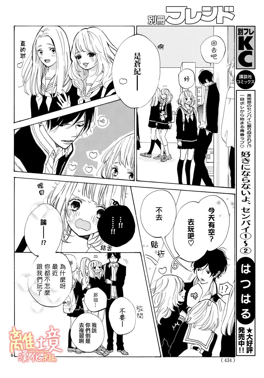 学长、我不会喜欢你的韩漫全集-第10话无删减无遮挡章节图片 