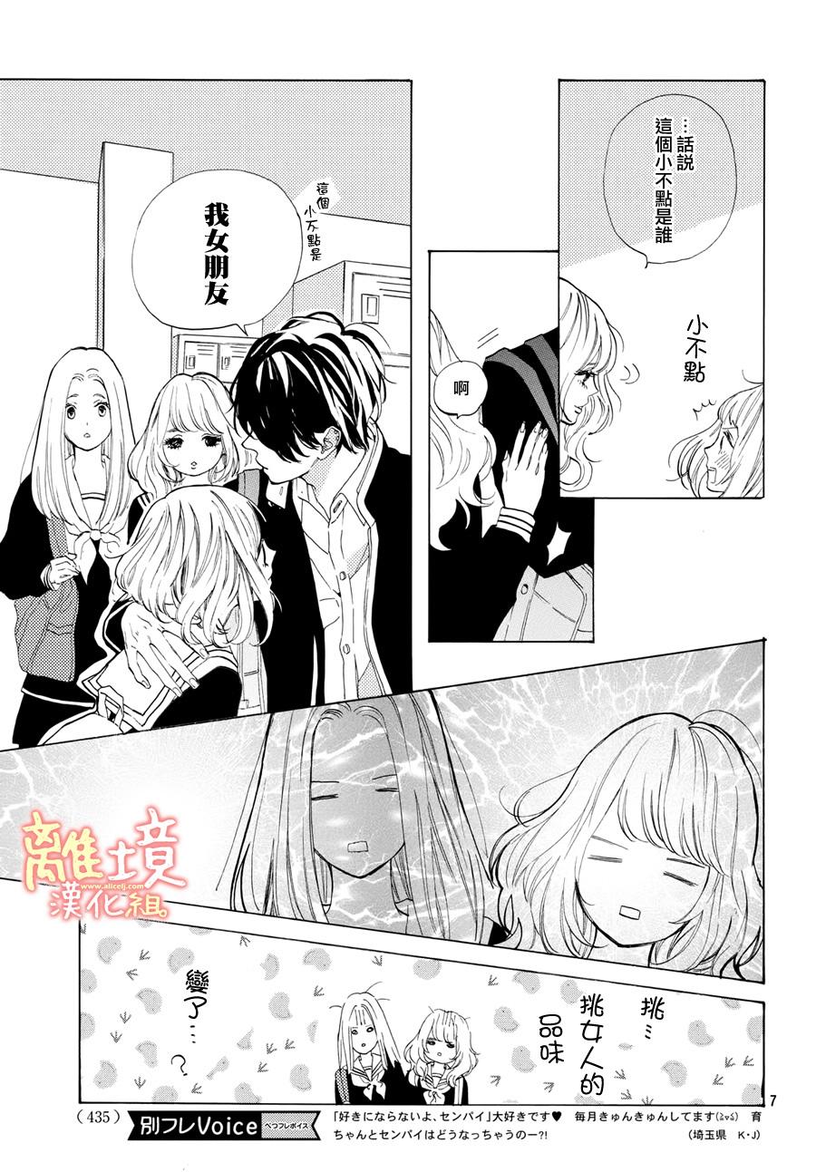 学长、我不会喜欢你的韩漫全集-第10话无删减无遮挡章节图片 