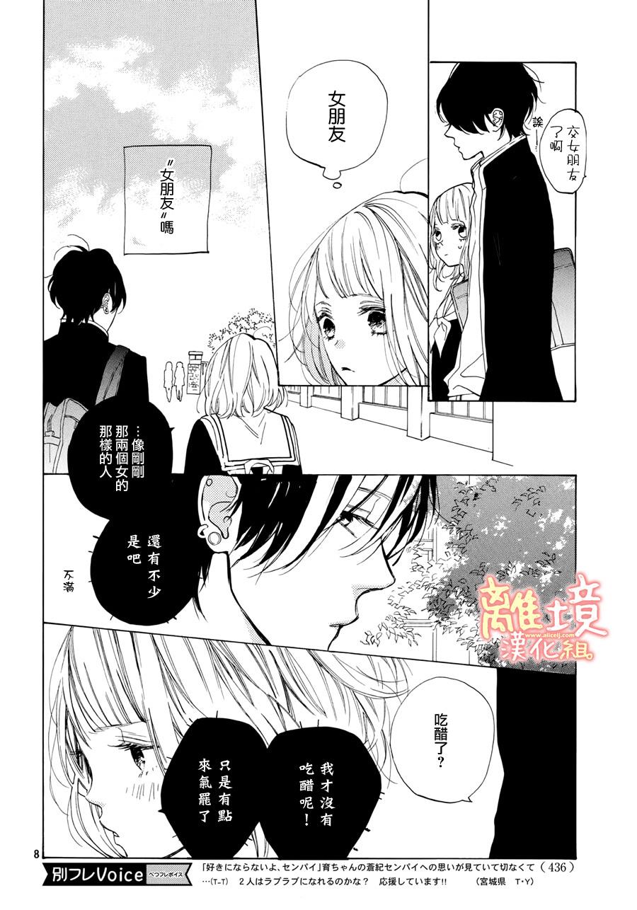 学长、我不会喜欢你的韩漫全集-第10话无删减无遮挡章节图片 