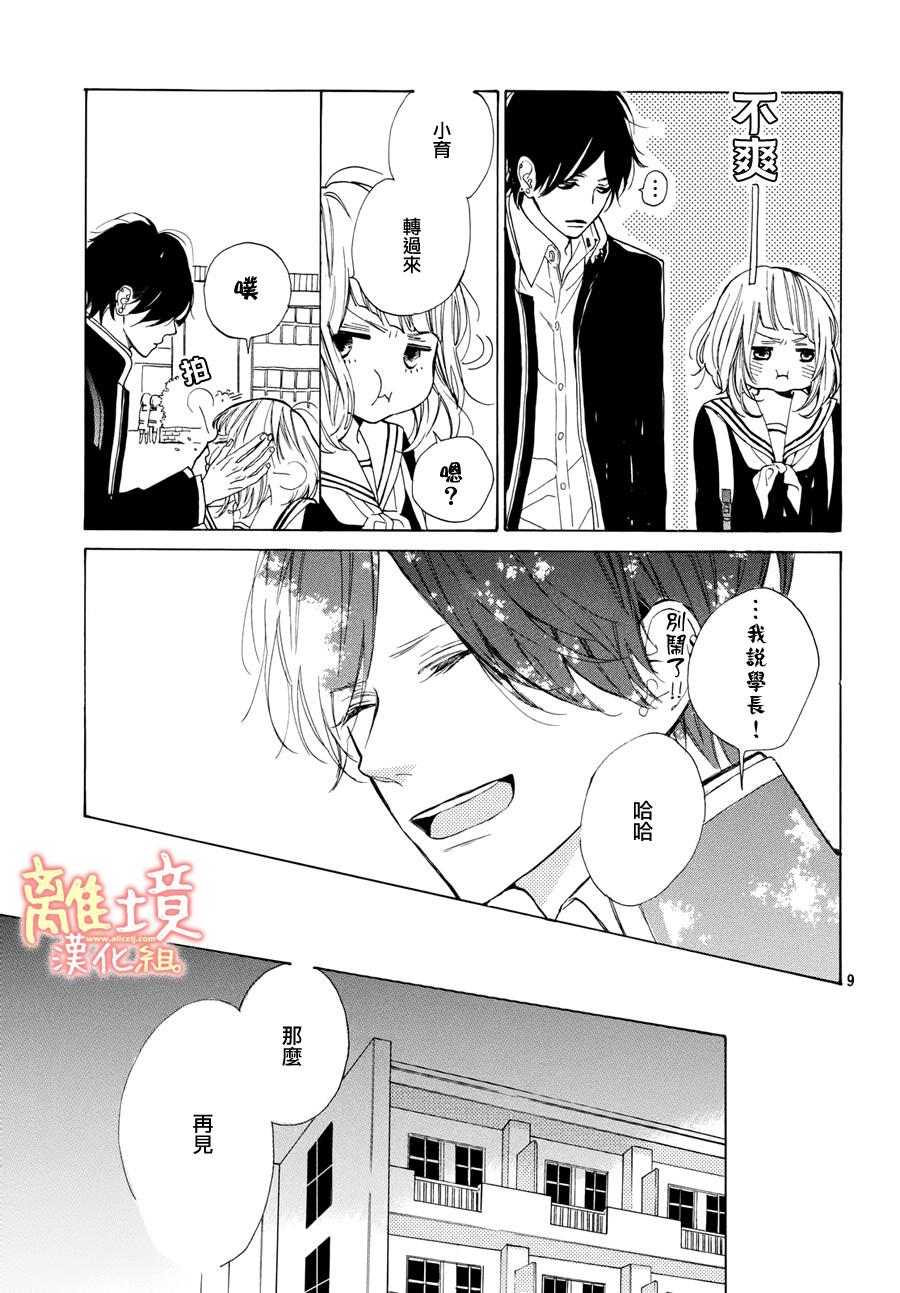 学长、我不会喜欢你的韩漫全集-第10话无删减无遮挡章节图片 