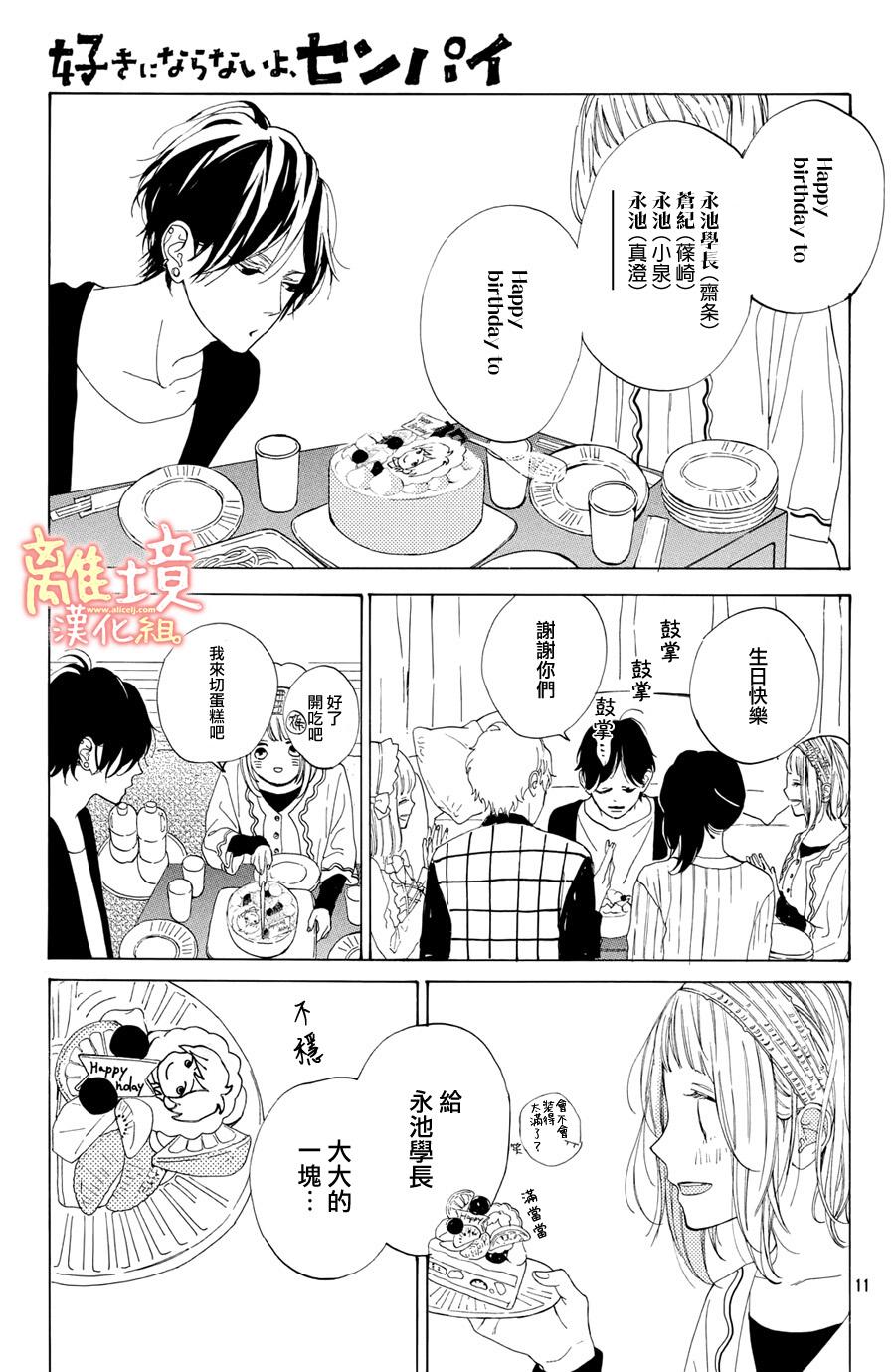学长、我不会喜欢你的韩漫全集-第11话无删减无遮挡章节图片 