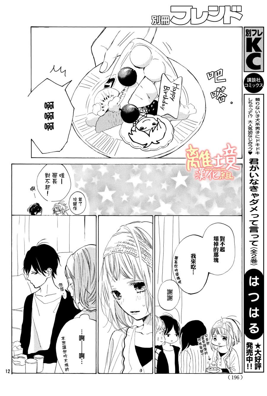 学长、我不会喜欢你的韩漫全集-第11话无删减无遮挡章节图片 