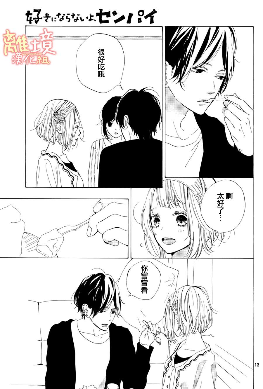 学长、我不会喜欢你的韩漫全集-第11话无删减无遮挡章节图片 