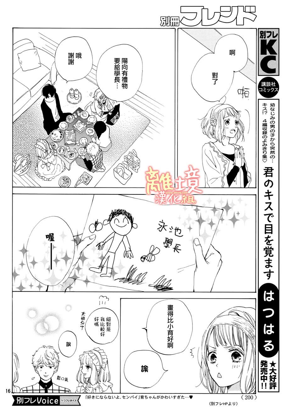 学长、我不会喜欢你的韩漫全集-第11话无删减无遮挡章节图片 