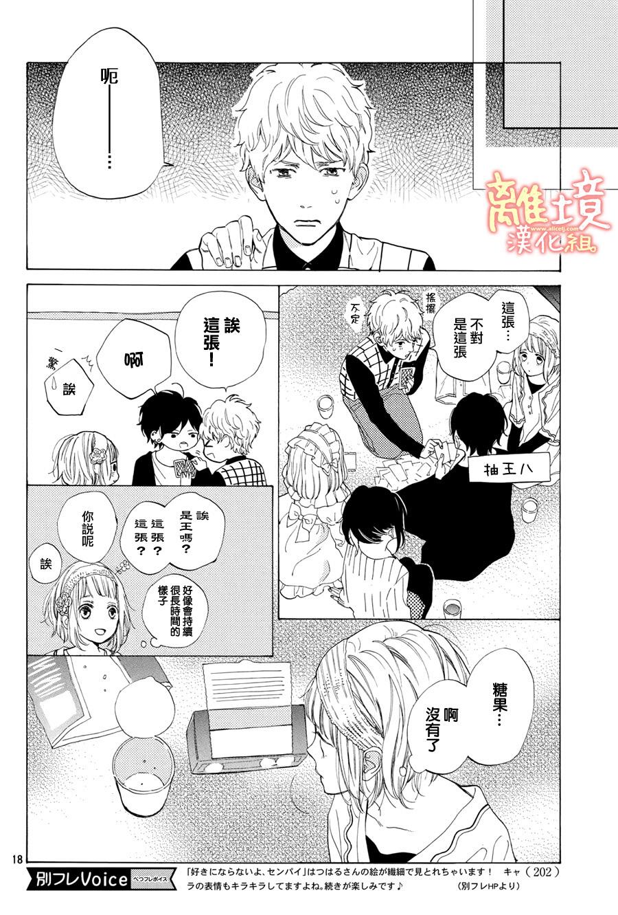 学长、我不会喜欢你的韩漫全集-第11话无删减无遮挡章节图片 