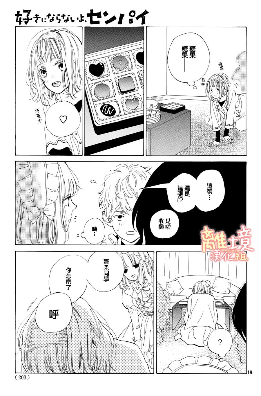 学长、我不会喜欢你的韩漫全集-第11话无删减无遮挡章节图片 