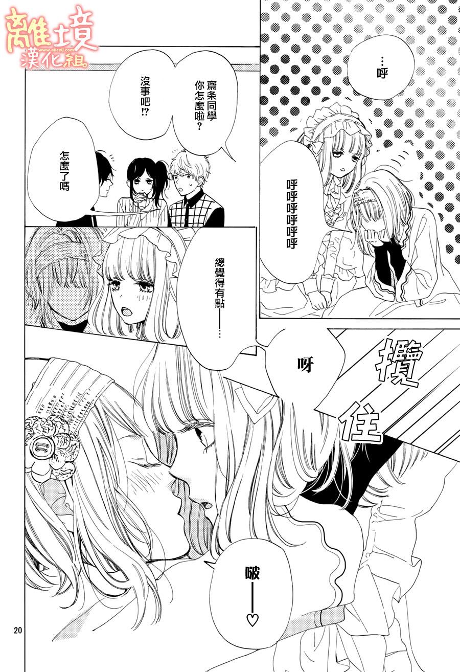 学长、我不会喜欢你的韩漫全集-第11话无删减无遮挡章节图片 
