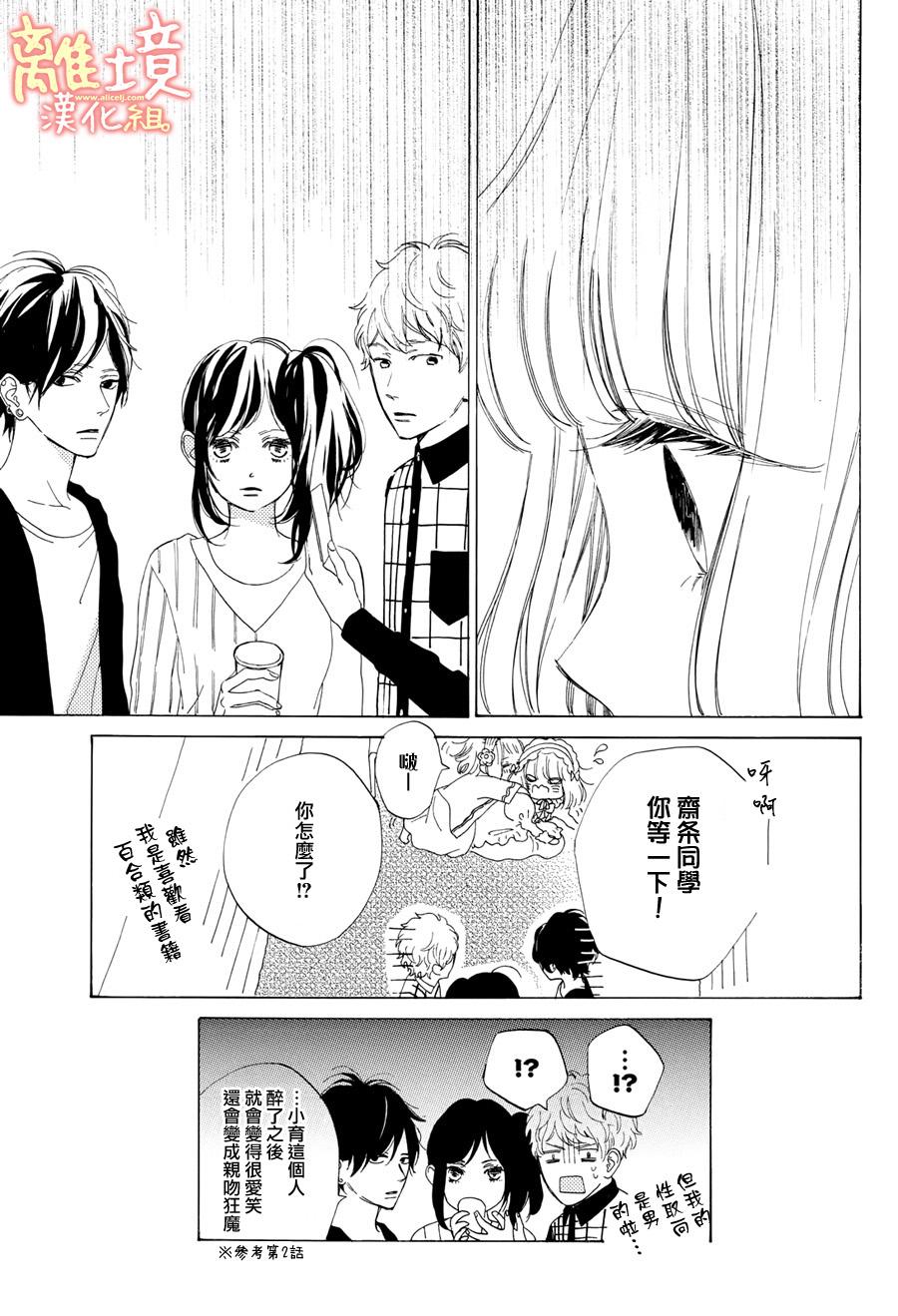 学长、我不会喜欢你的韩漫全集-第11话无删减无遮挡章节图片 