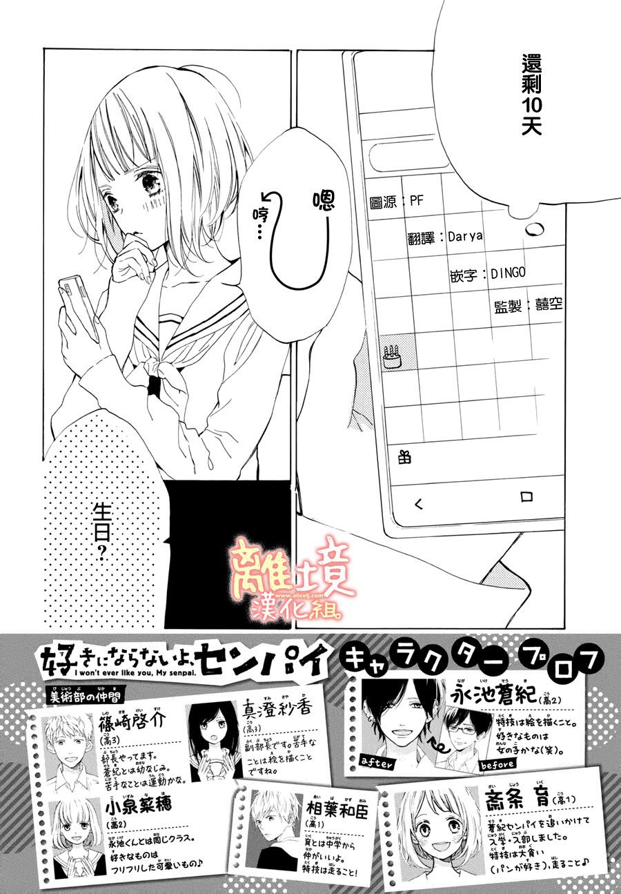 学长、我不会喜欢你的韩漫全集-第11话无删减无遮挡章节图片 