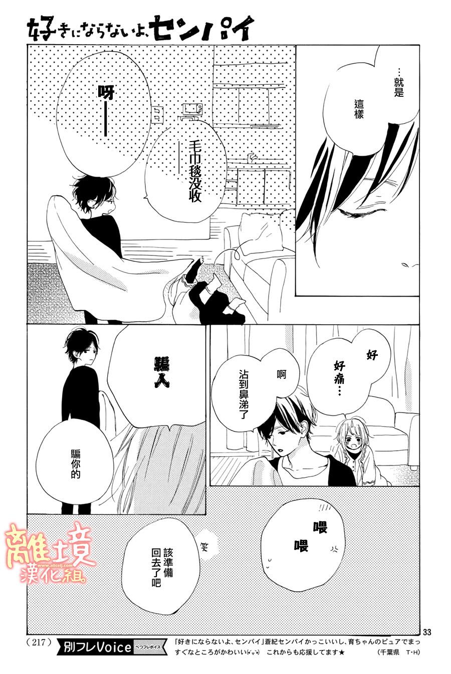 学长、我不会喜欢你的韩漫全集-第11话无删减无遮挡章节图片 