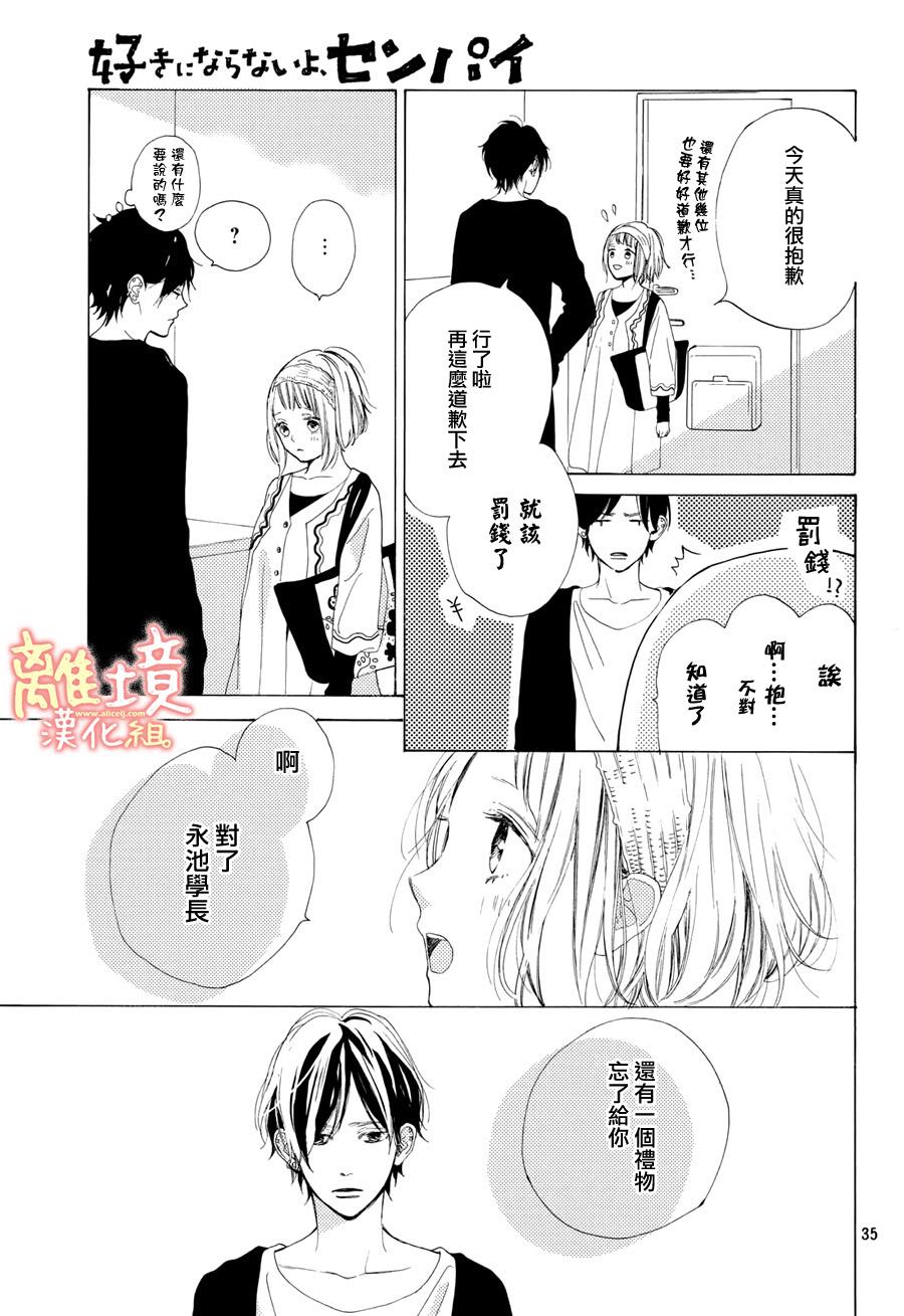 学长、我不会喜欢你的韩漫全集-第11话无删减无遮挡章节图片 