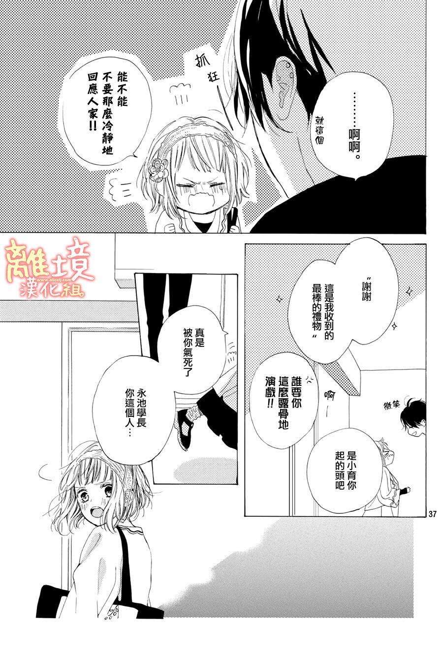 学长、我不会喜欢你的韩漫全集-第11话无删减无遮挡章节图片 