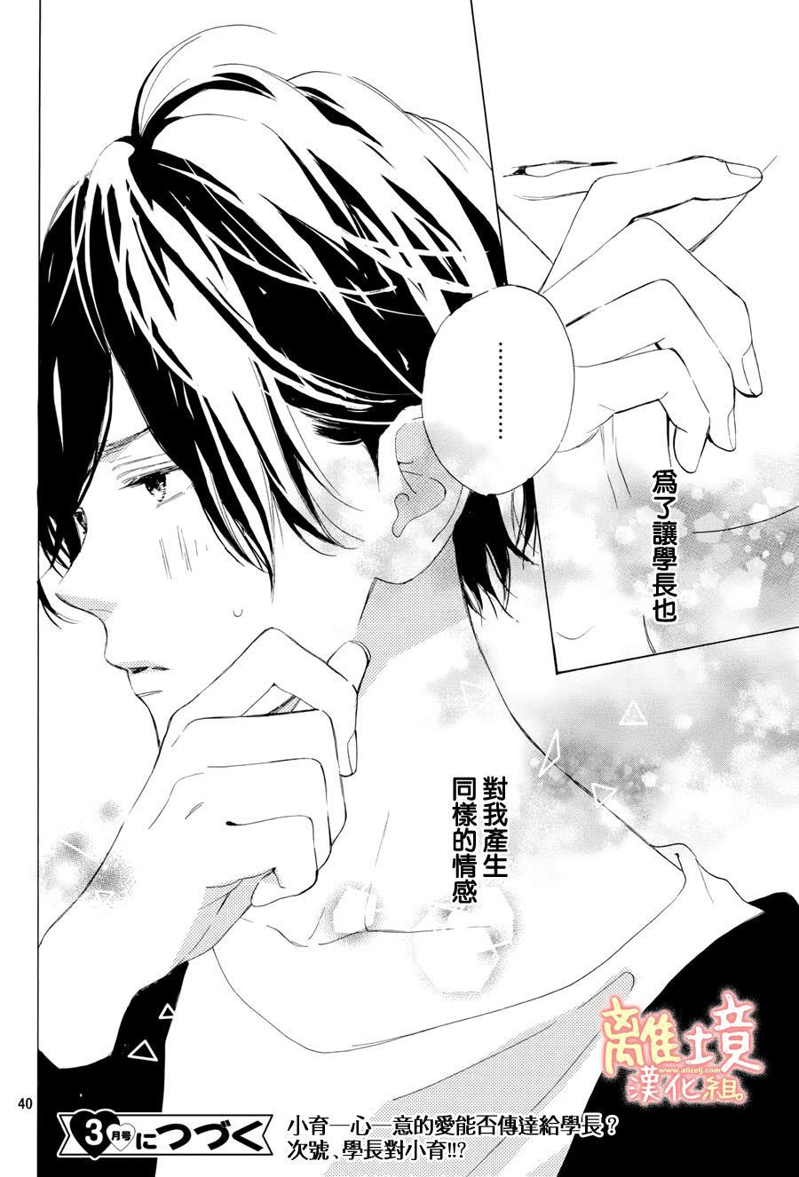学长、我不会喜欢你的韩漫全集-第11话无删减无遮挡章节图片 
