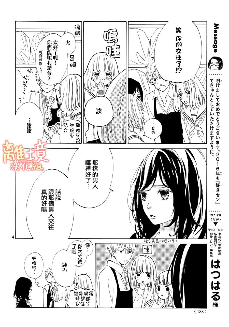 学长、我不会喜欢你的韩漫全集-第11话无删减无遮挡章节图片 