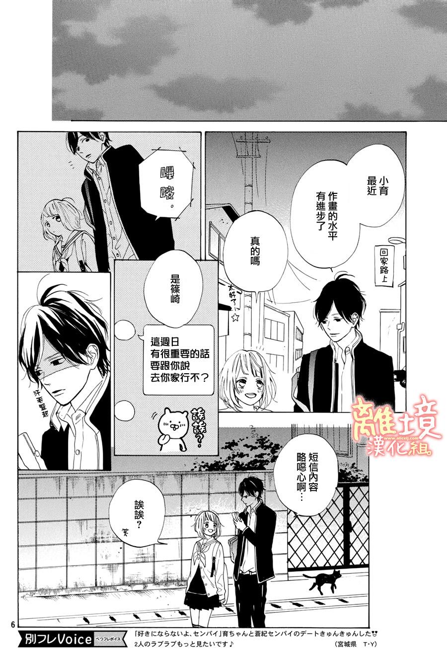 学长、我不会喜欢你的韩漫全集-第11话无删减无遮挡章节图片 