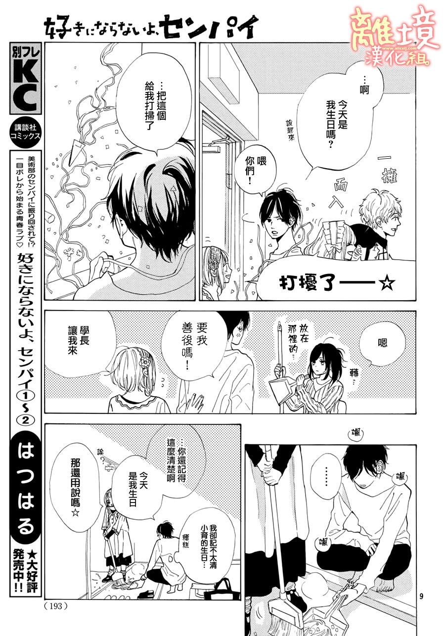 学长、我不会喜欢你的韩漫全集-第11话无删减无遮挡章节图片 