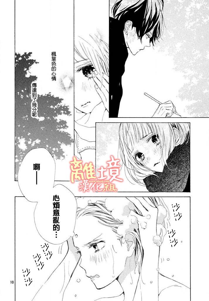 学长、我不会喜欢你的韩漫全集-第12话无删减无遮挡章节图片 