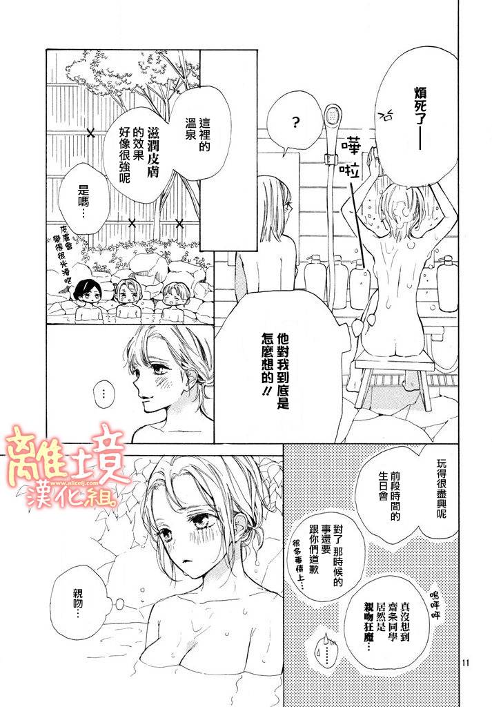 学长、我不会喜欢你的韩漫全集-第12话无删减无遮挡章节图片 