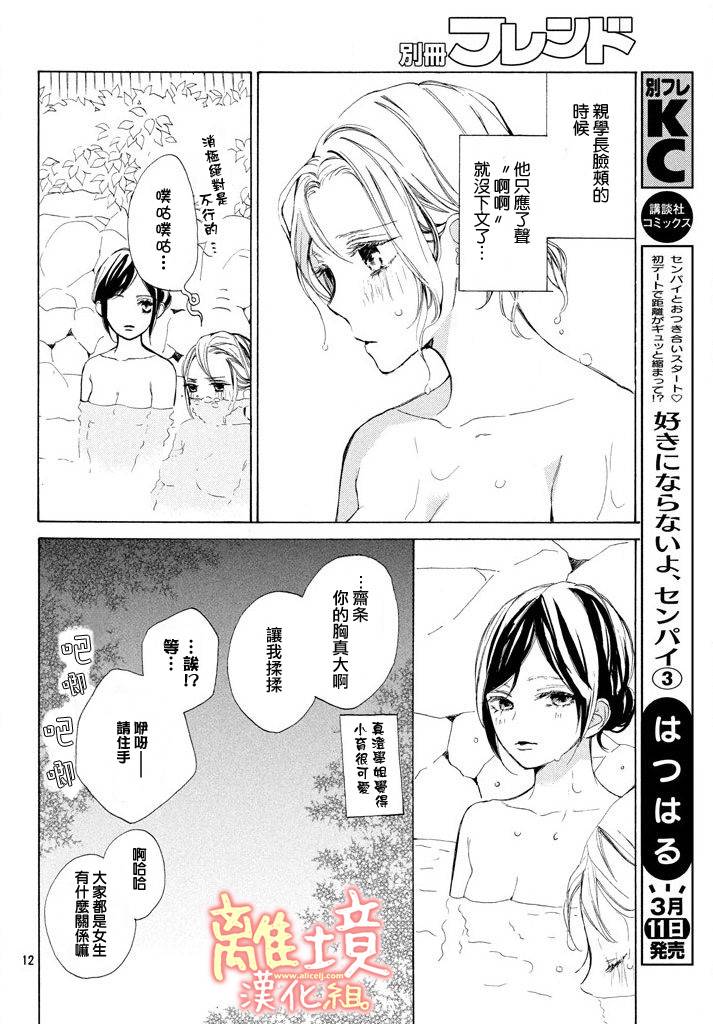 学长、我不会喜欢你的韩漫全集-第12话无删减无遮挡章节图片 