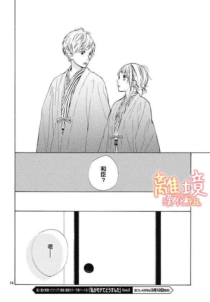 学长、我不会喜欢你的韩漫全集-第12话无删减无遮挡章节图片 