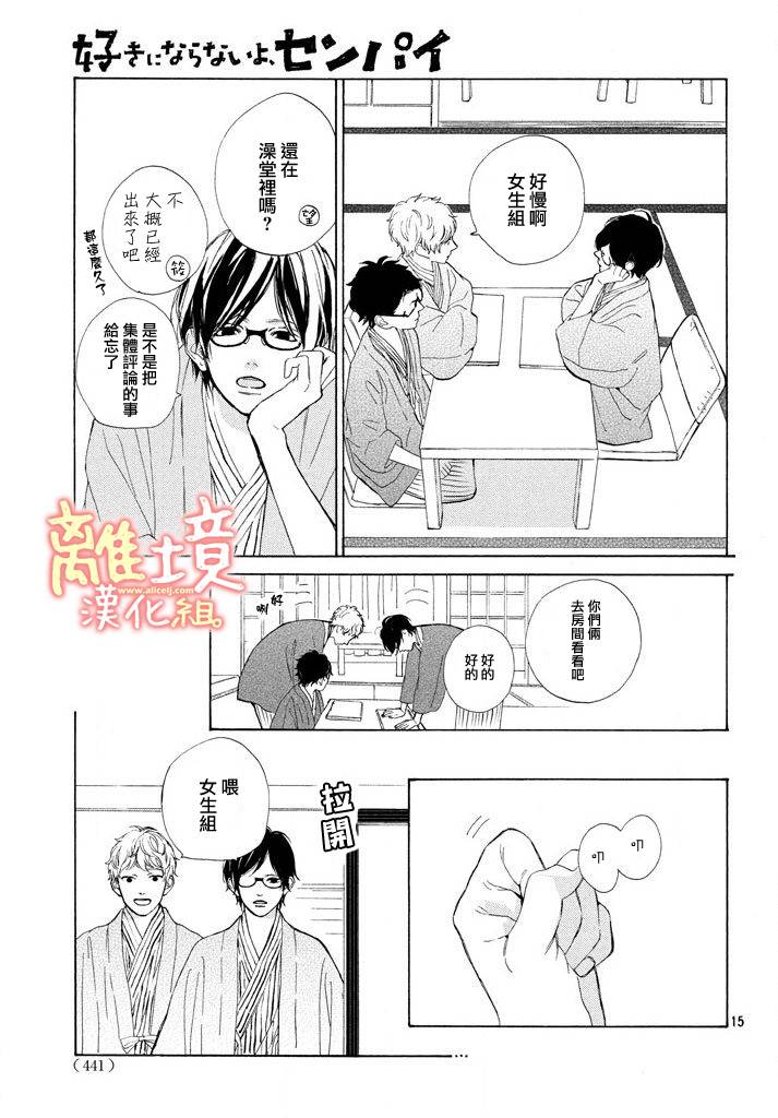 学长、我不会喜欢你的韩漫全集-第12话无删减无遮挡章节图片 