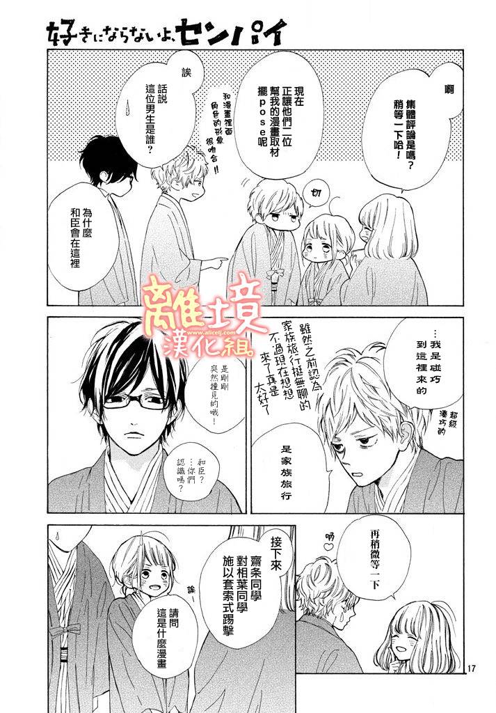学长、我不会喜欢你的韩漫全集-第12话无删减无遮挡章节图片 