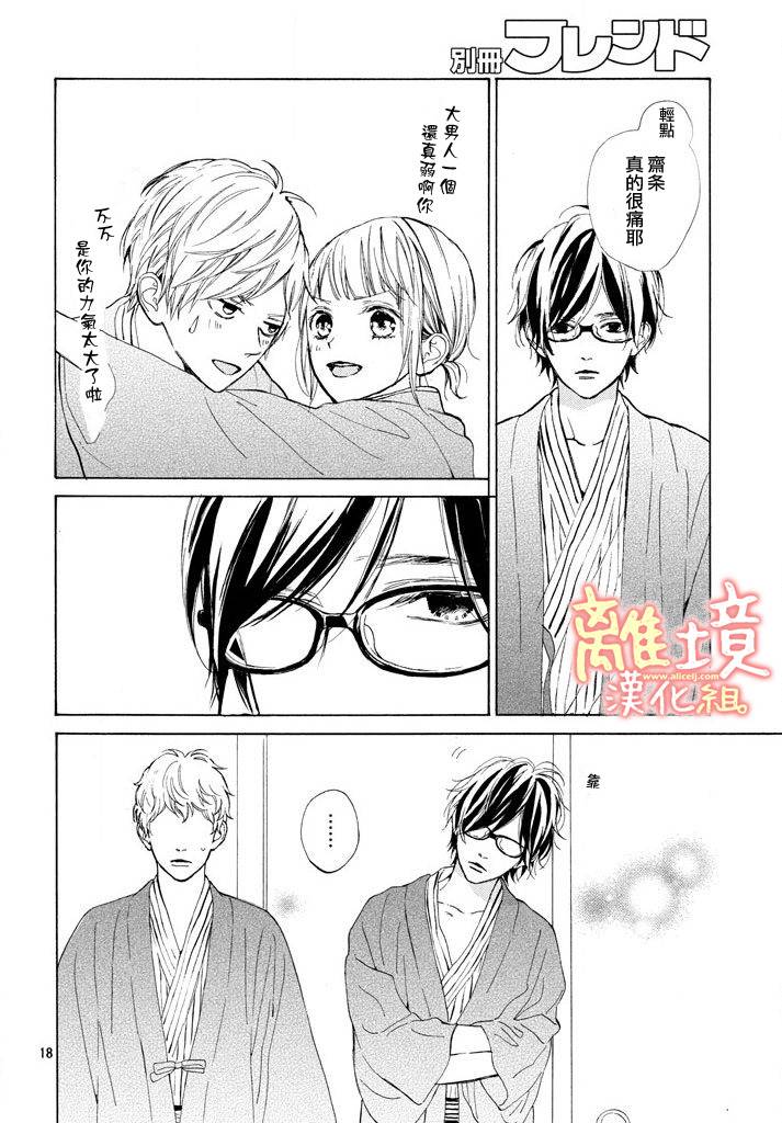学长、我不会喜欢你的韩漫全集-第12话无删减无遮挡章节图片 