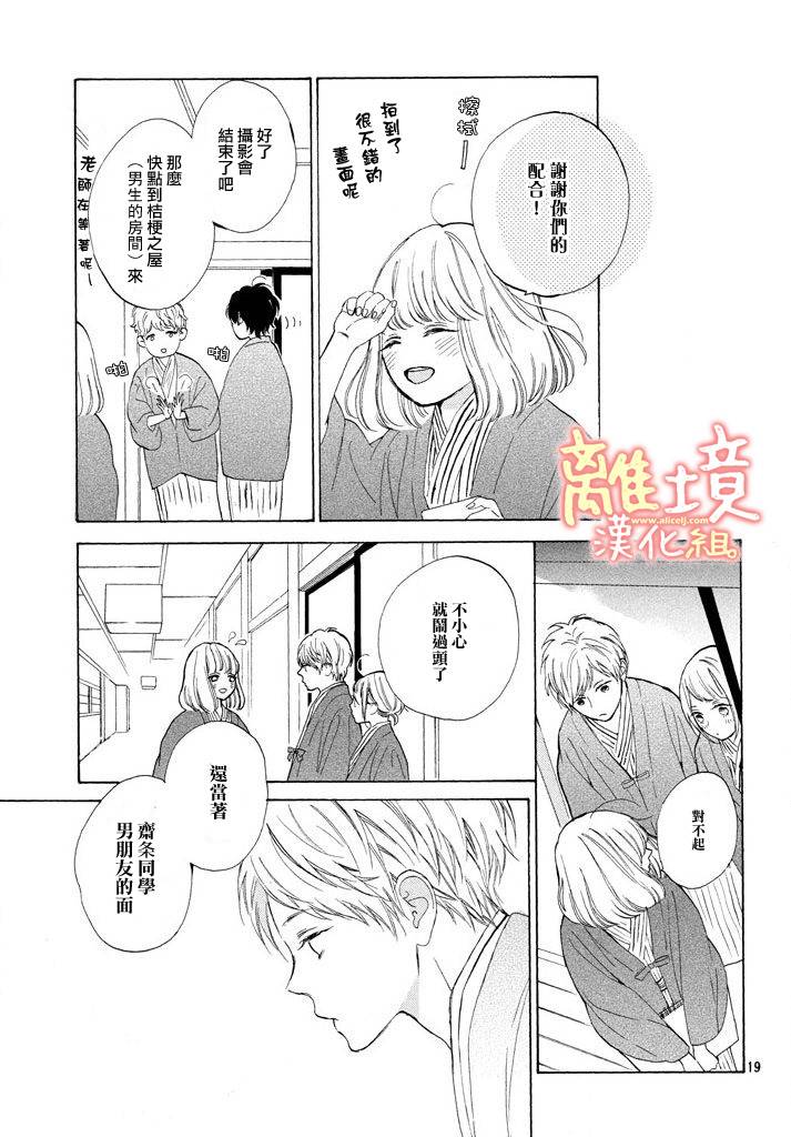 学长、我不会喜欢你的韩漫全集-第12话无删减无遮挡章节图片 