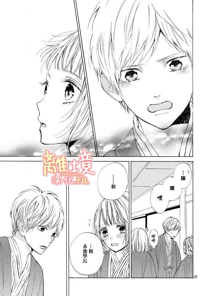 学长、我不会喜欢你的韩漫全集-第12话无删减无遮挡章节图片 