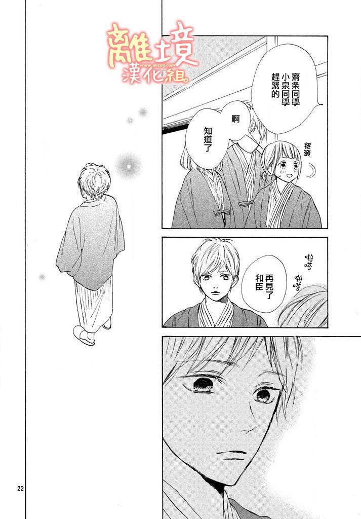 学长、我不会喜欢你的韩漫全集-第12话无删减无遮挡章节图片 