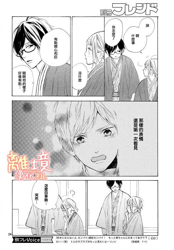 学长、我不会喜欢你的韩漫全集-第12话无删减无遮挡章节图片 