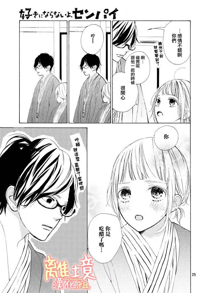 学长、我不会喜欢你的韩漫全集-第12话无删减无遮挡章节图片 