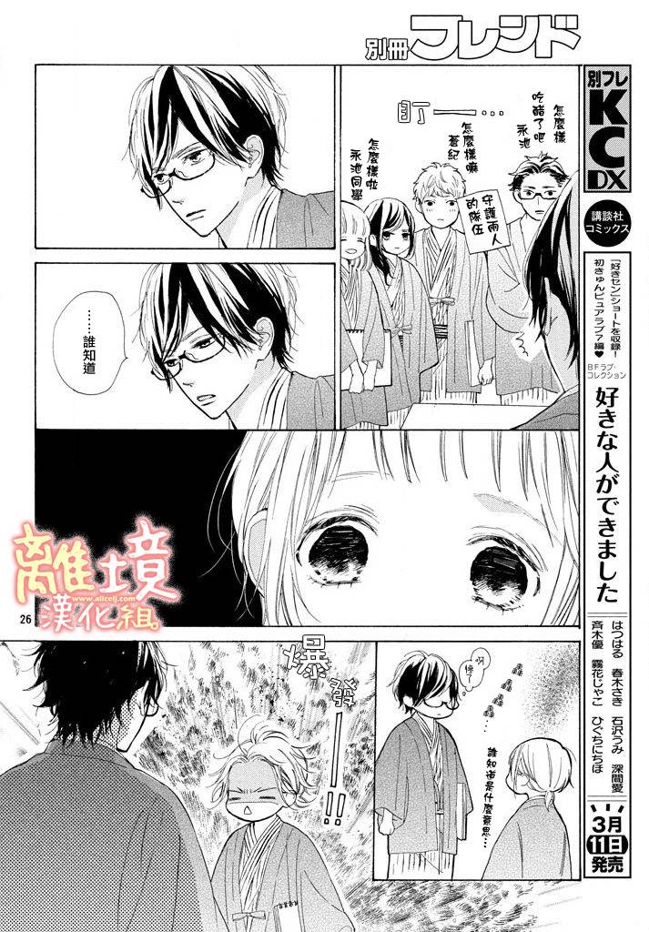学长、我不会喜欢你的韩漫全集-第12话无删减无遮挡章节图片 