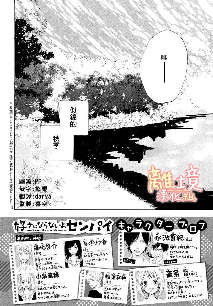 学长、我不会喜欢你的韩漫全集-第12话无删减无遮挡章节图片 