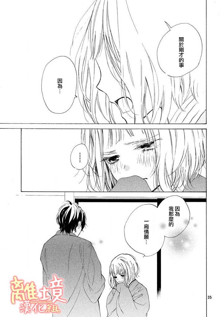 学长、我不会喜欢你的韩漫全集-第12话无删减无遮挡章节图片 
