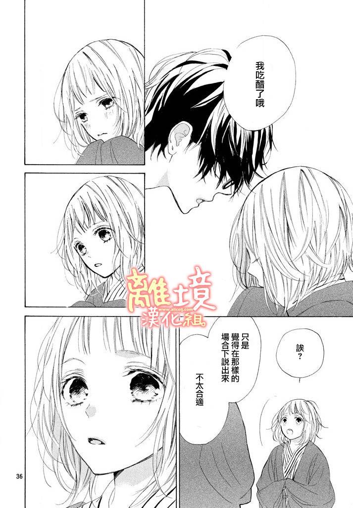 学长、我不会喜欢你的韩漫全集-第12话无删减无遮挡章节图片 
