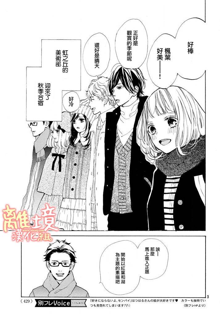 学长、我不会喜欢你的韩漫全集-第12话无删减无遮挡章节图片 