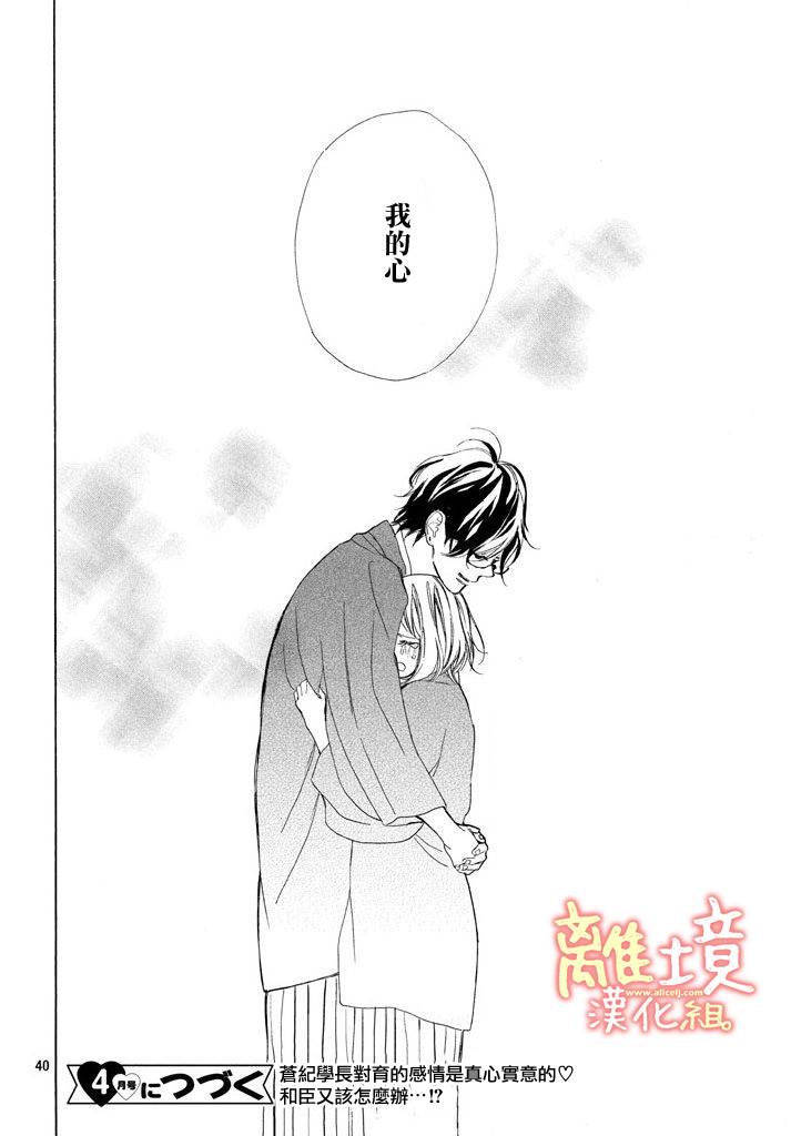 学长、我不会喜欢你的韩漫全集-第12话无删减无遮挡章节图片 