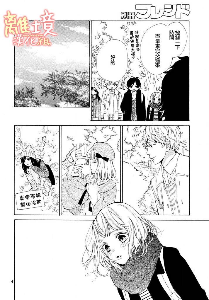 学长、我不会喜欢你的韩漫全集-第12话无删减无遮挡章节图片 