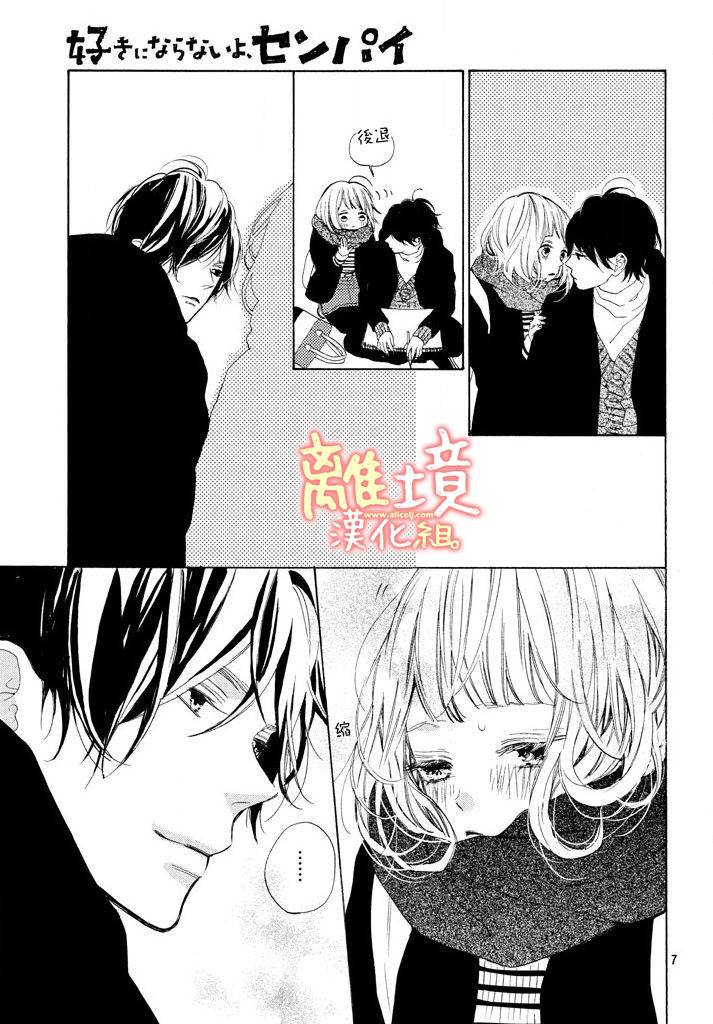 学长、我不会喜欢你的韩漫全集-第12话无删减无遮挡章节图片 