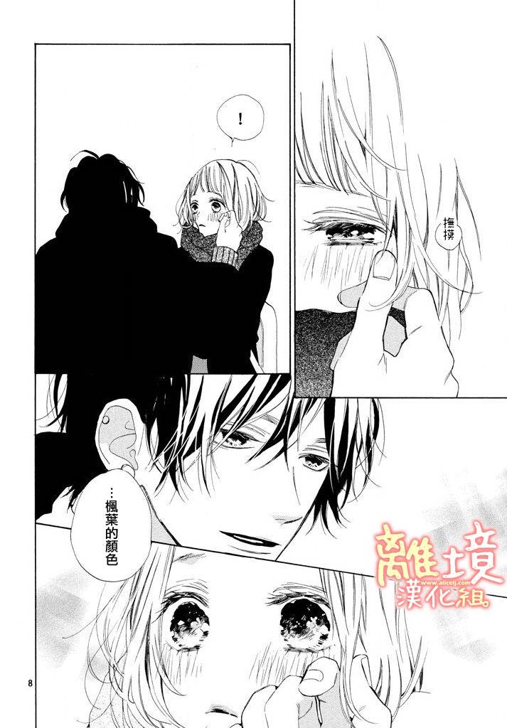 学长、我不会喜欢你的韩漫全集-第12话无删减无遮挡章节图片 
