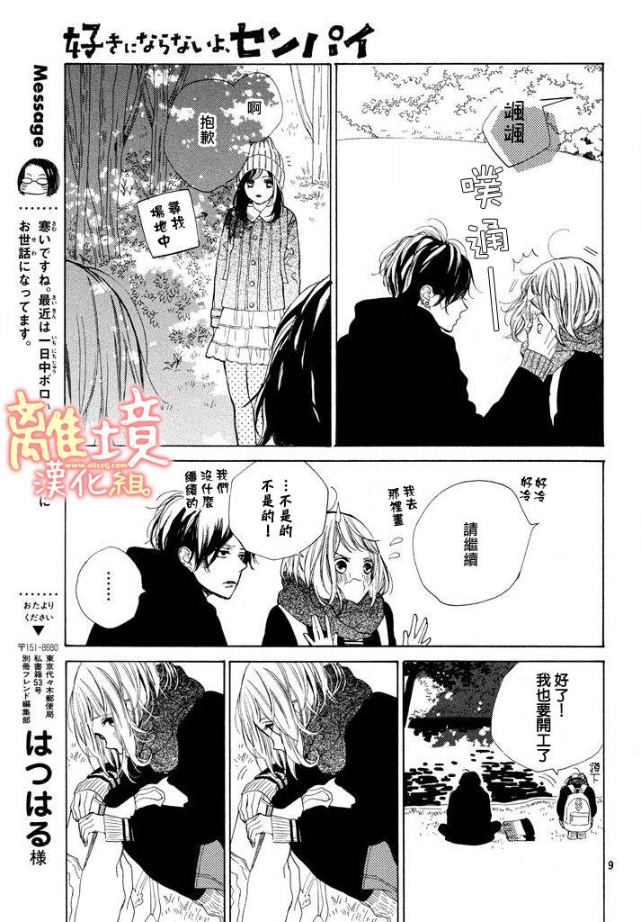 学长、我不会喜欢你的韩漫全集-第12话无删减无遮挡章节图片 