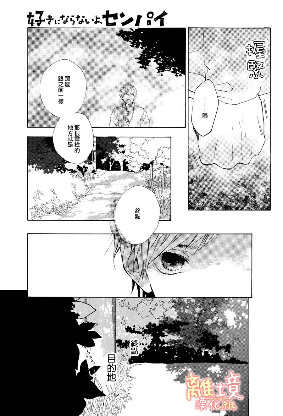 学长、我不会喜欢你的韩漫全集-第13话无删减无遮挡章节图片 