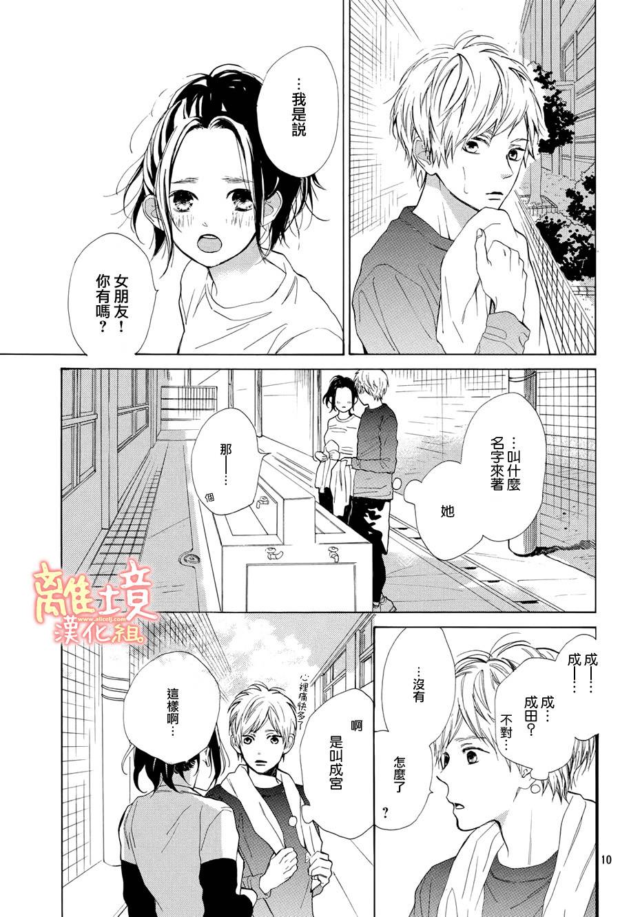 学长、我不会喜欢你的韩漫全集-第13话无删减无遮挡章节图片 