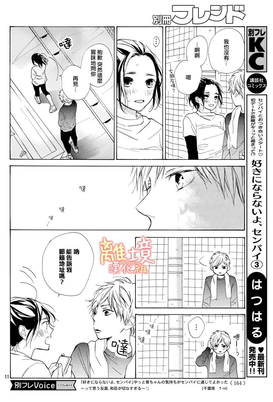 学长、我不会喜欢你的韩漫全集-第13话无删减无遮挡章节图片 