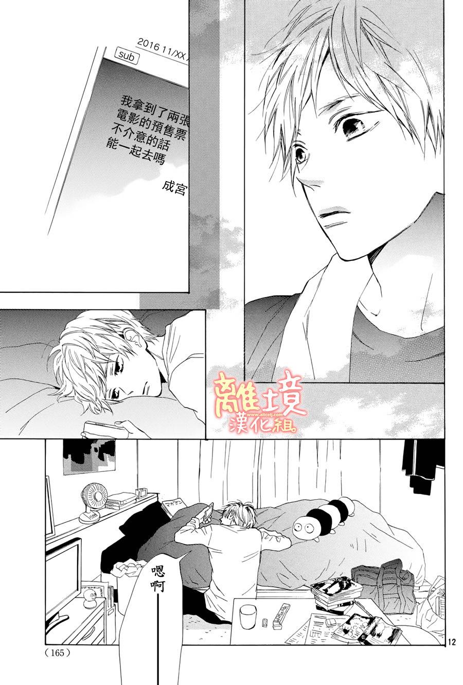 学长、我不会喜欢你的韩漫全集-第13话无删减无遮挡章节图片 