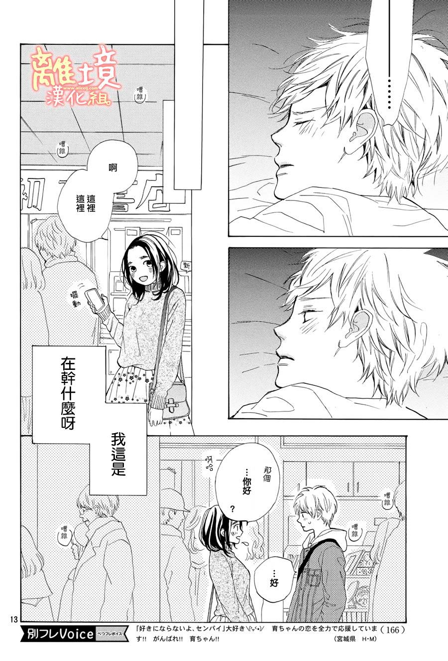 学长、我不会喜欢你的韩漫全集-第13话无删减无遮挡章节图片 