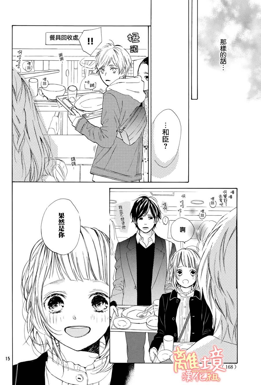 学长、我不会喜欢你的韩漫全集-第13话无删减无遮挡章节图片 