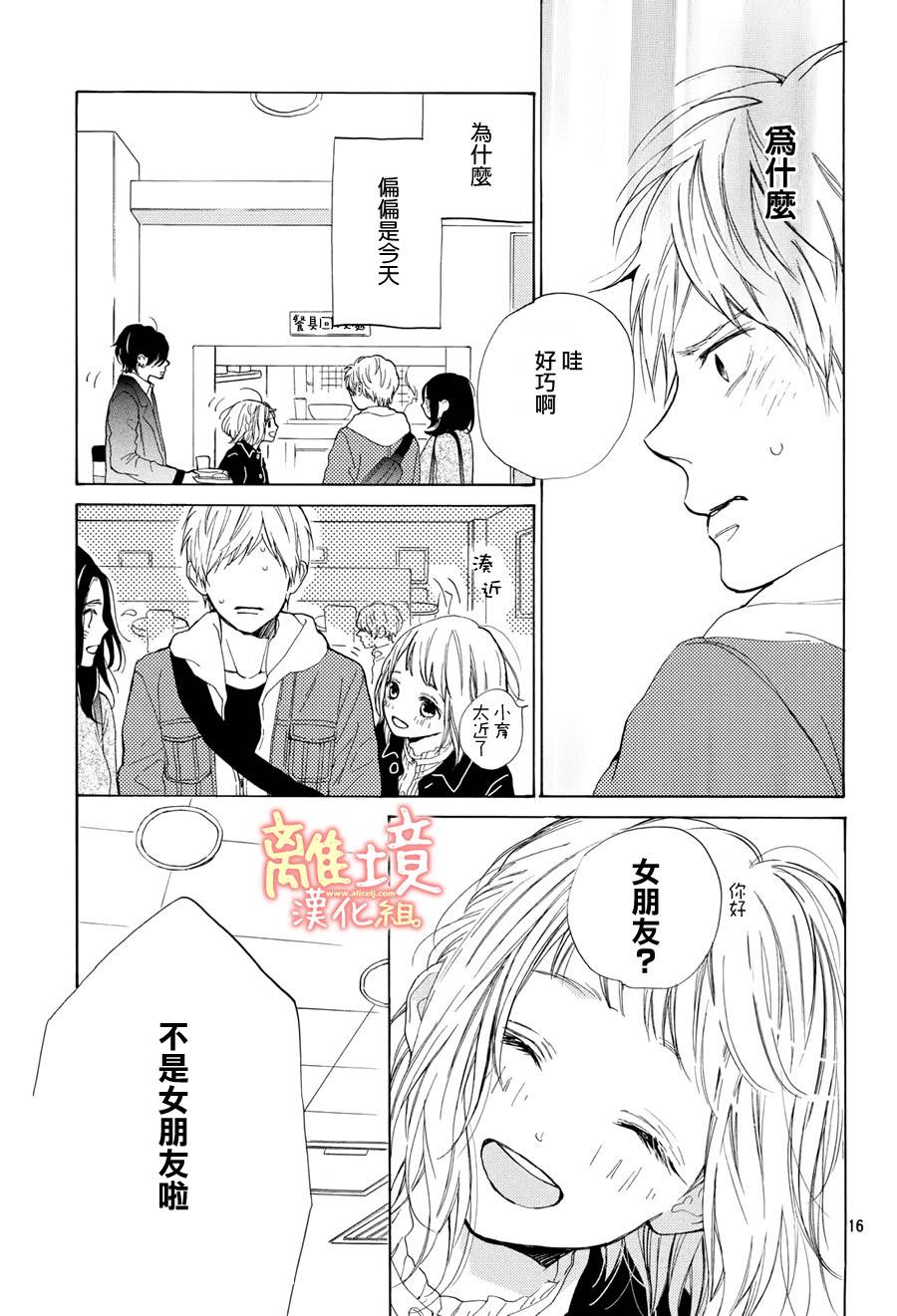 学长、我不会喜欢你的韩漫全集-第13话无删减无遮挡章节图片 
