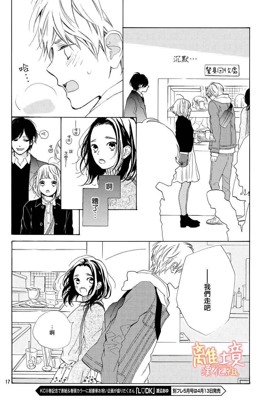 学长、我不会喜欢你的韩漫全集-第13话无删减无遮挡章节图片 